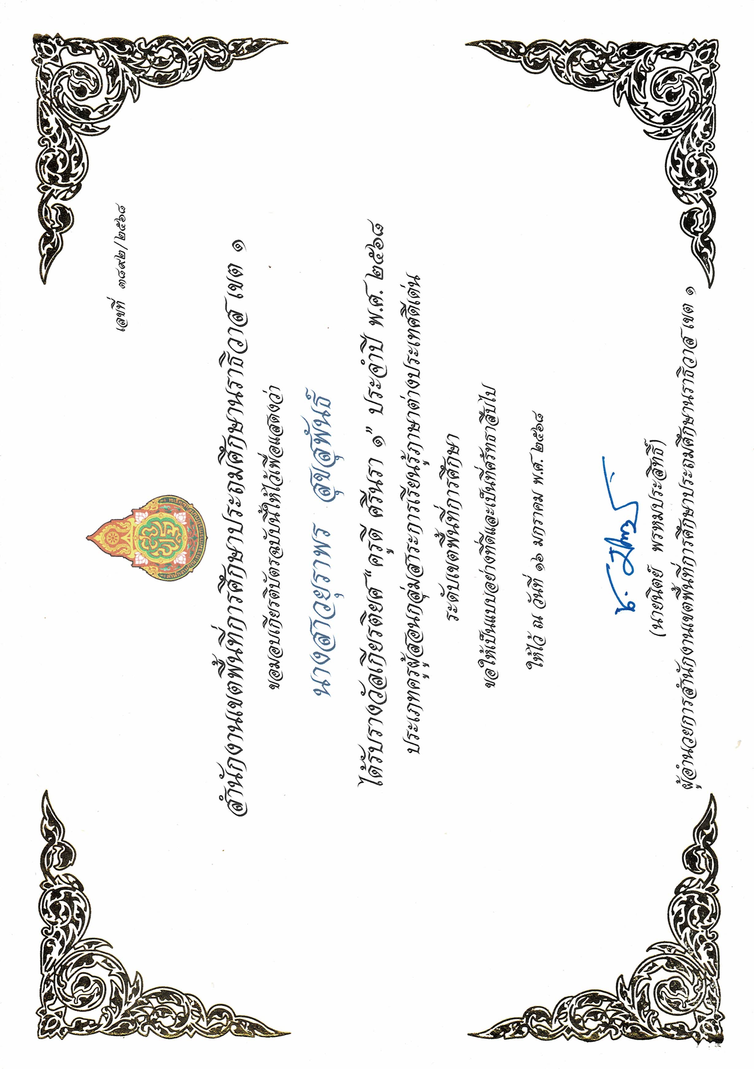 ไฟล์รางวัล