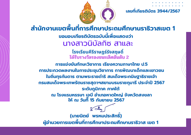 ไฟล์รางวัล