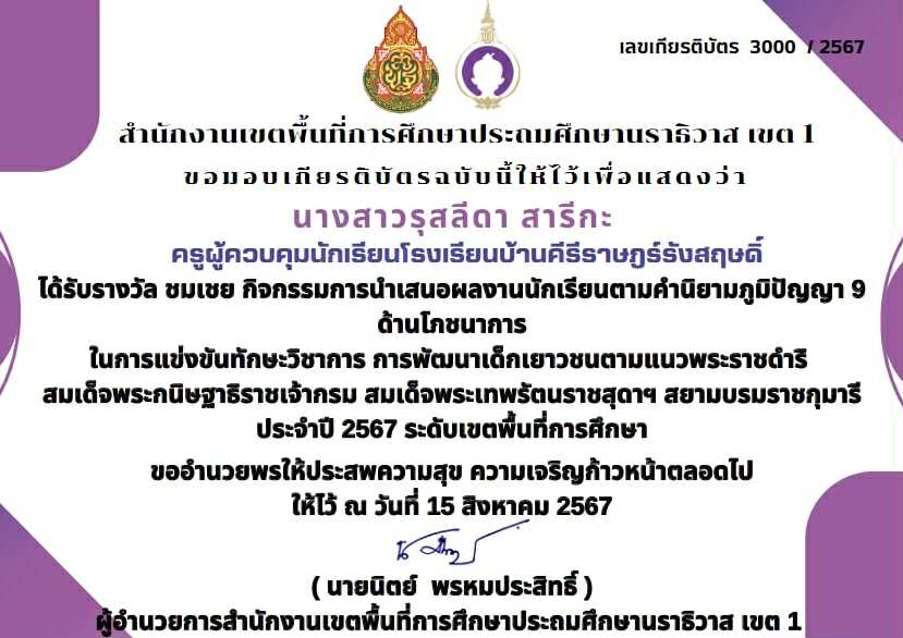 ไฟล์รางวัล