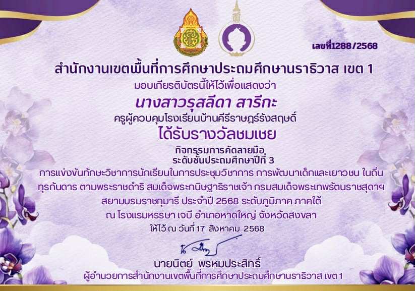 ไฟล์รางวัล