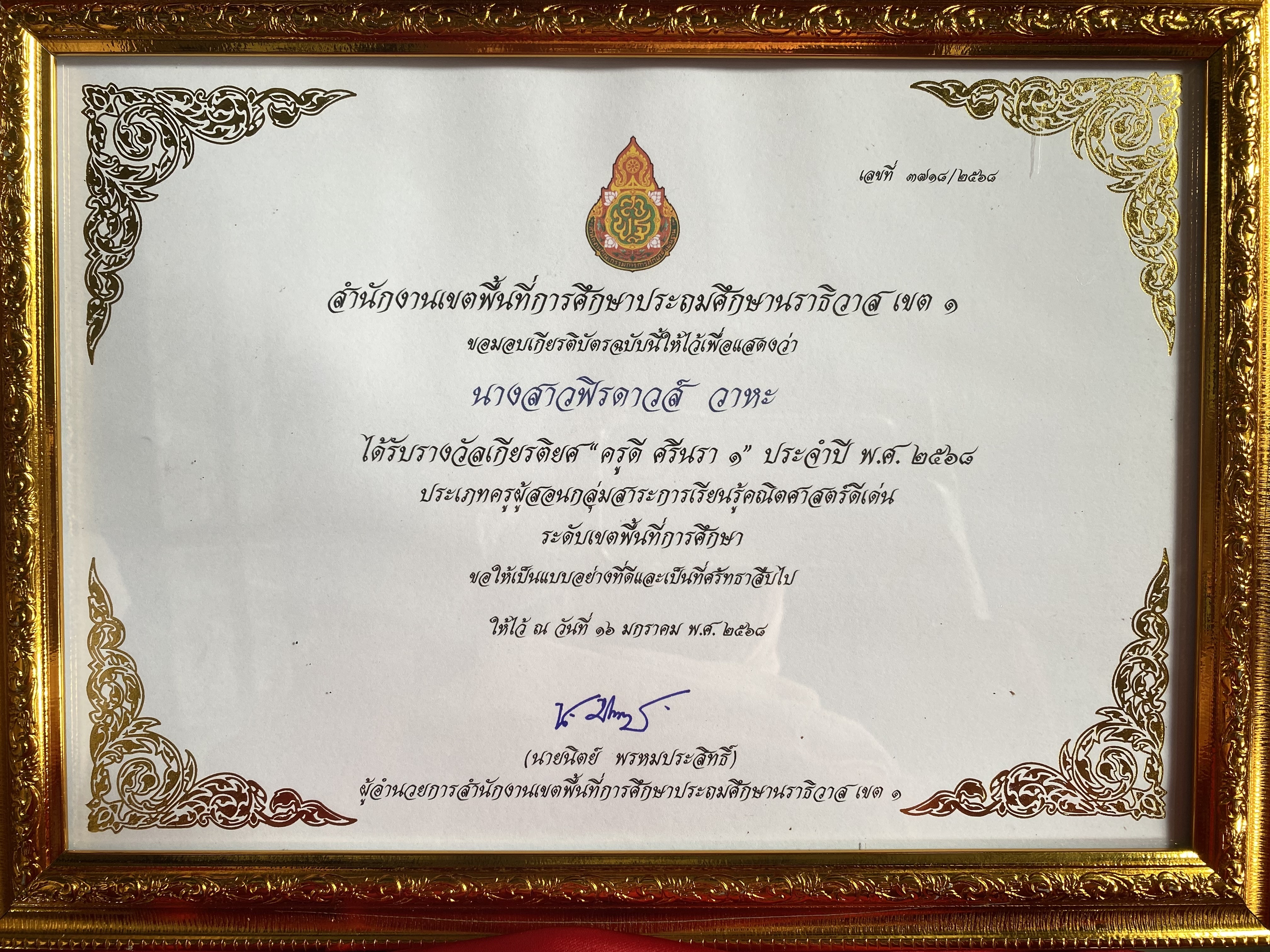 ไฟล์รางวัล