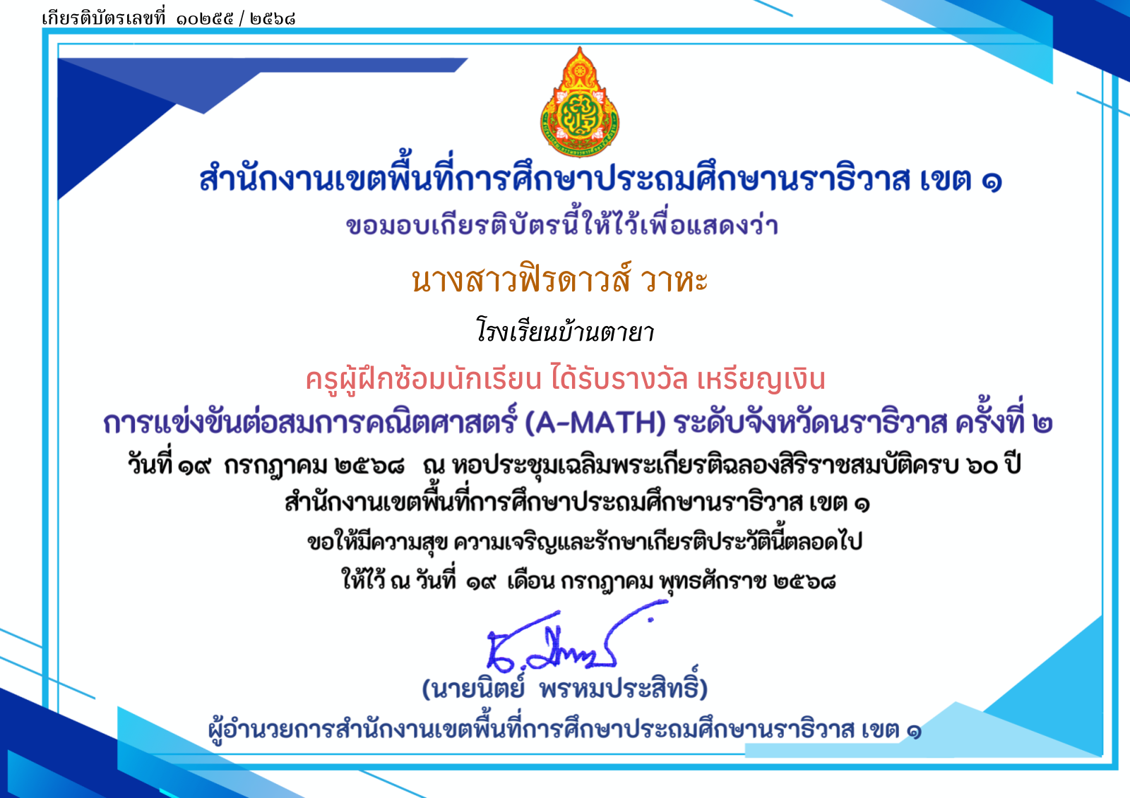 ไฟล์รางวัล