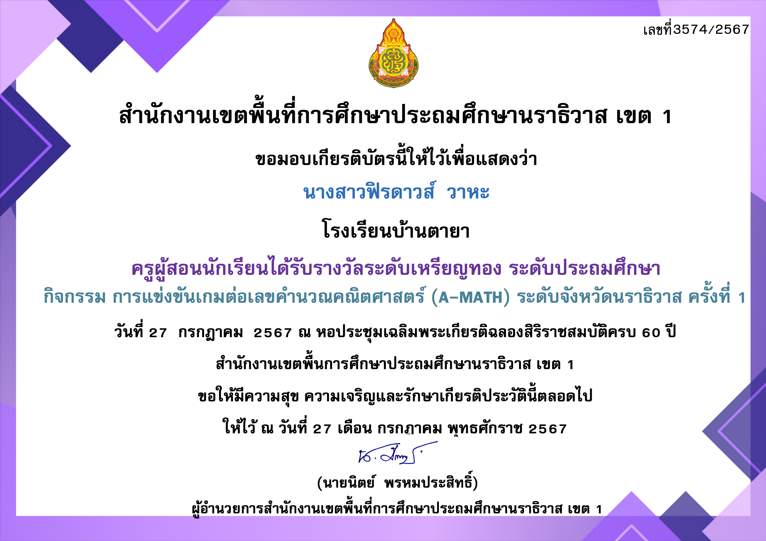 ไฟล์รางวัล