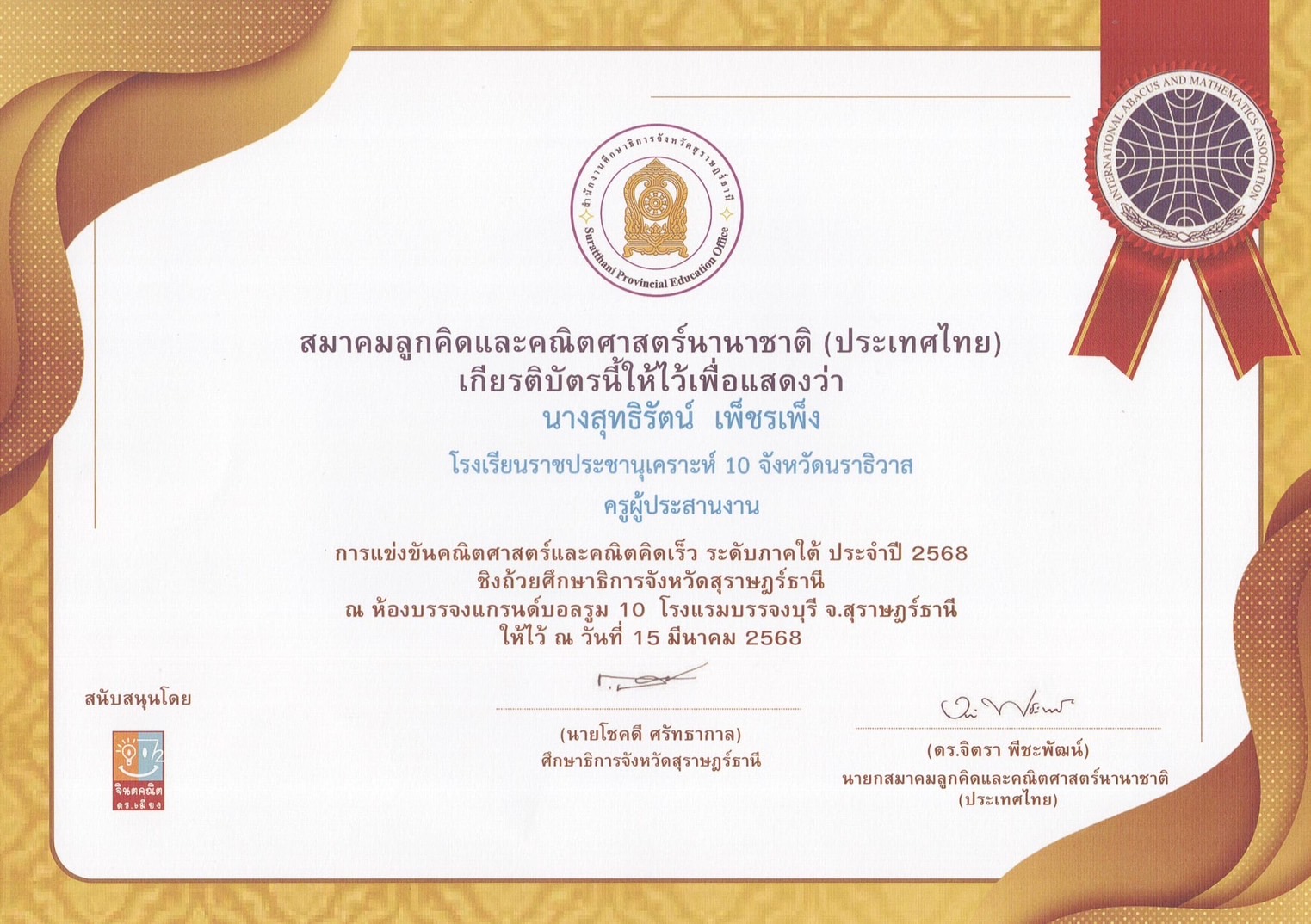 ไฟล์รางวัล