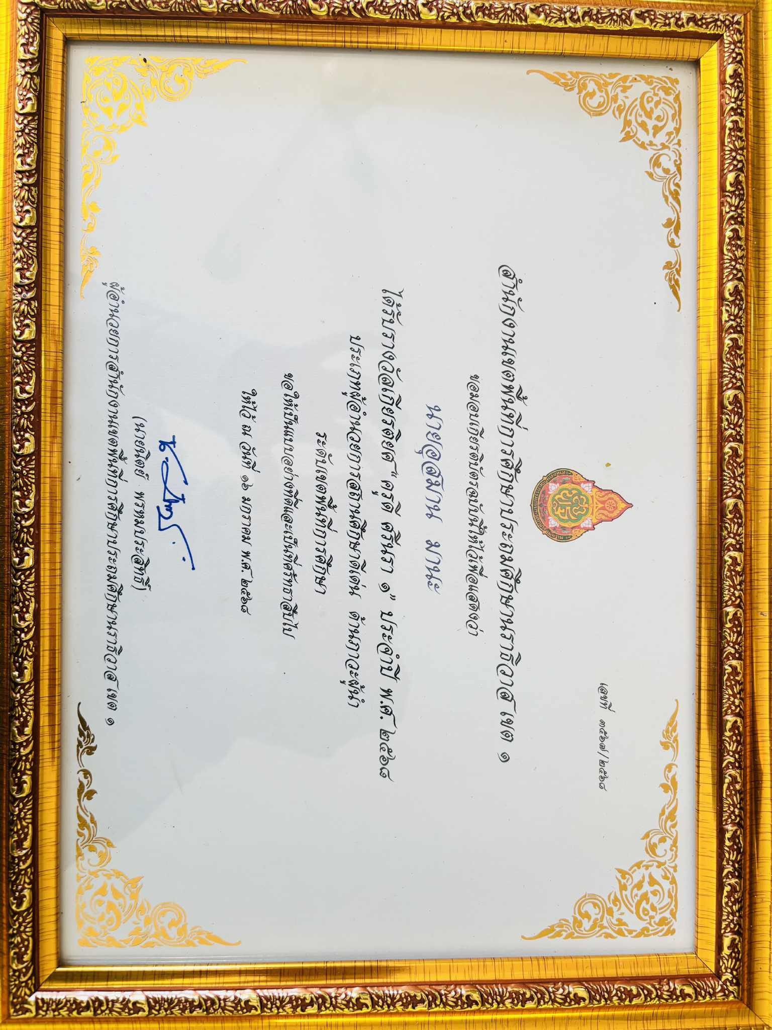 ไฟล์รางวัล