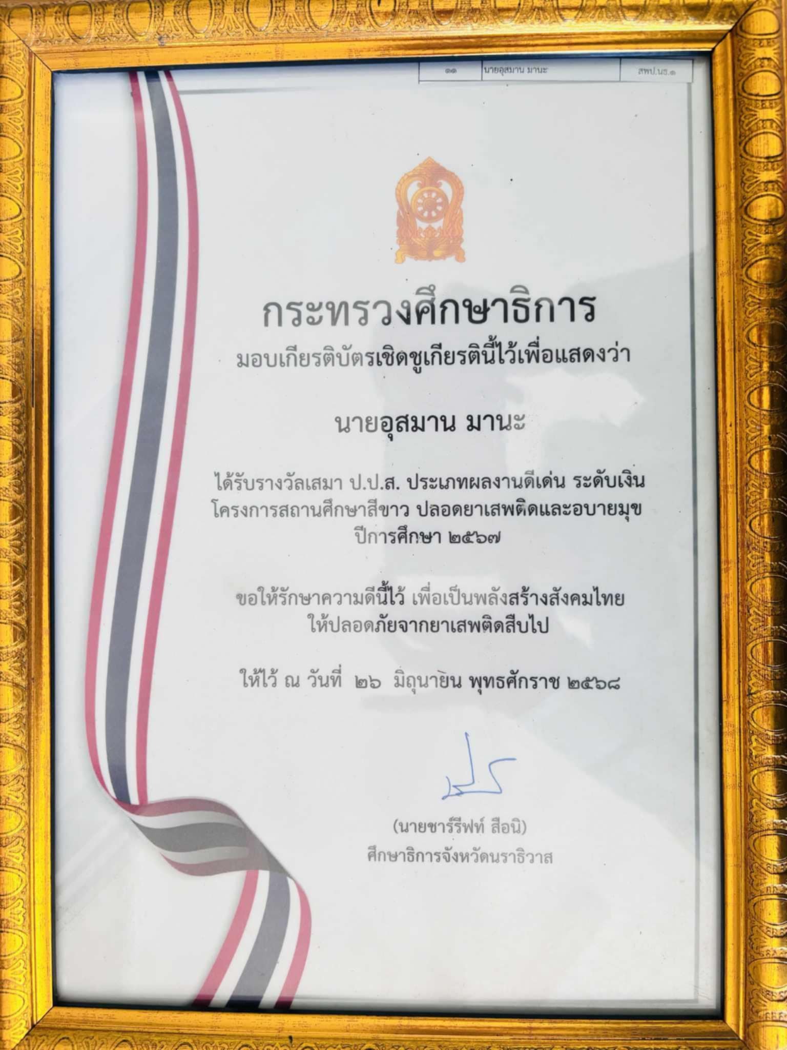 ไฟล์รางวัล