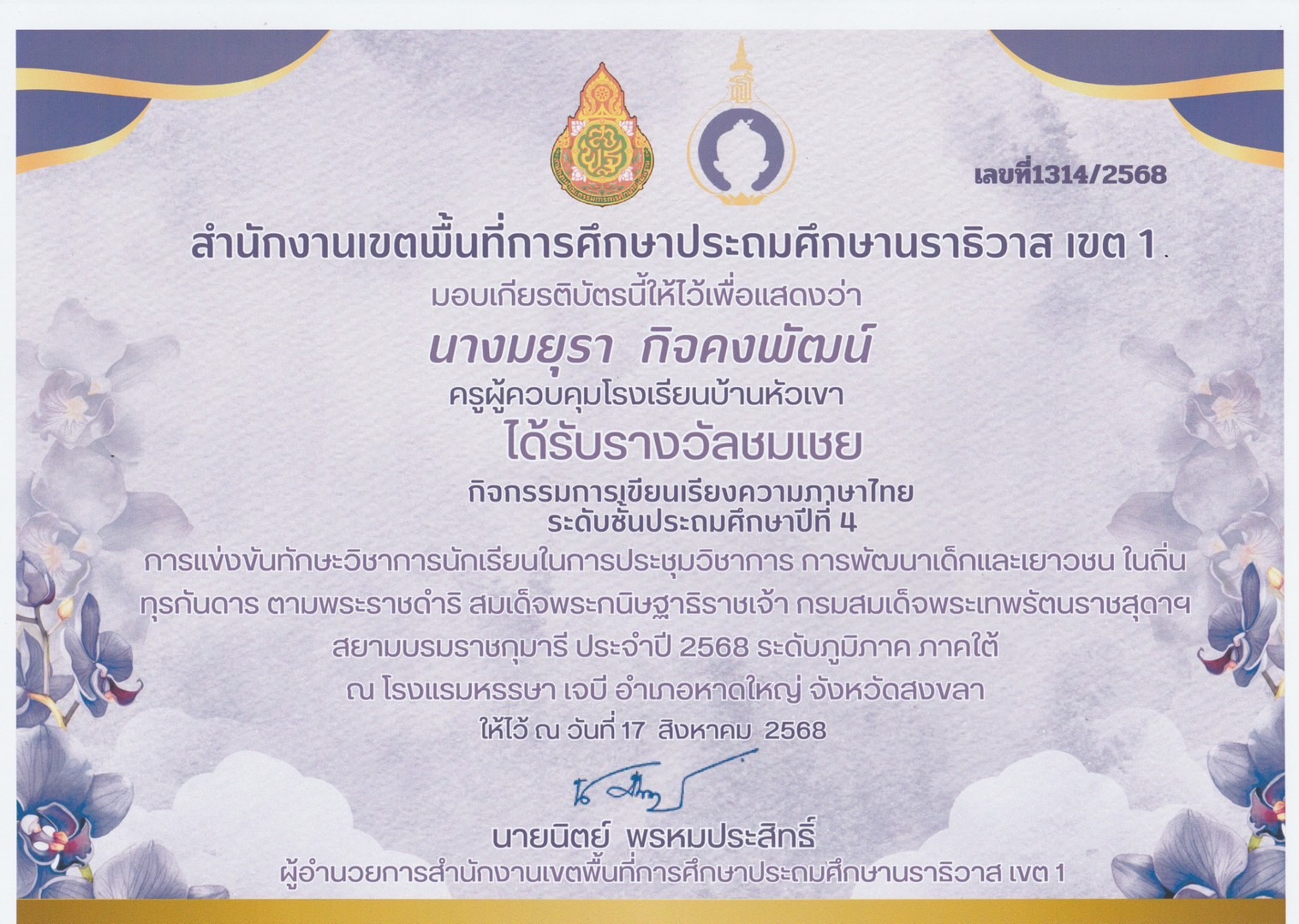 ไฟล์รางวัล