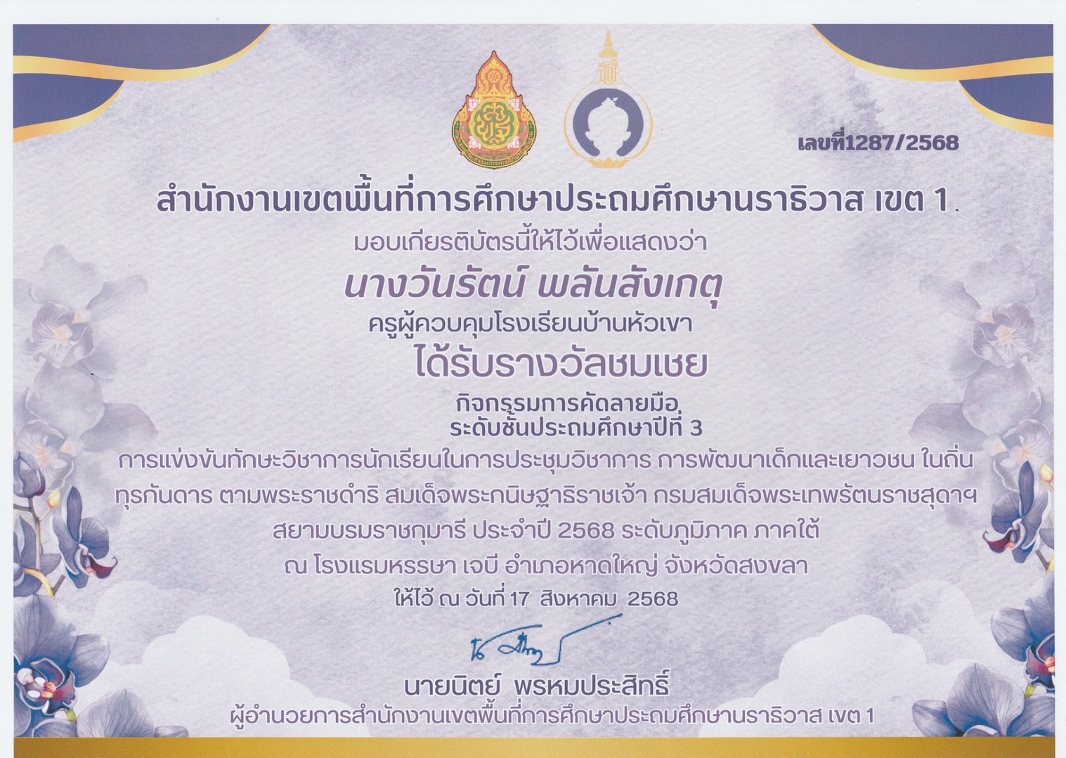 ไฟล์รางวัล