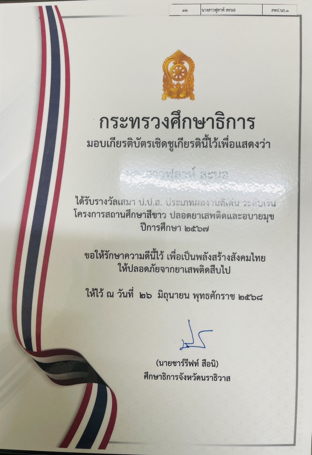 ไฟล์รางวัล