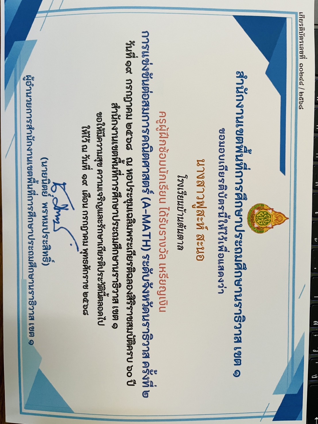 ไฟล์รางวัล