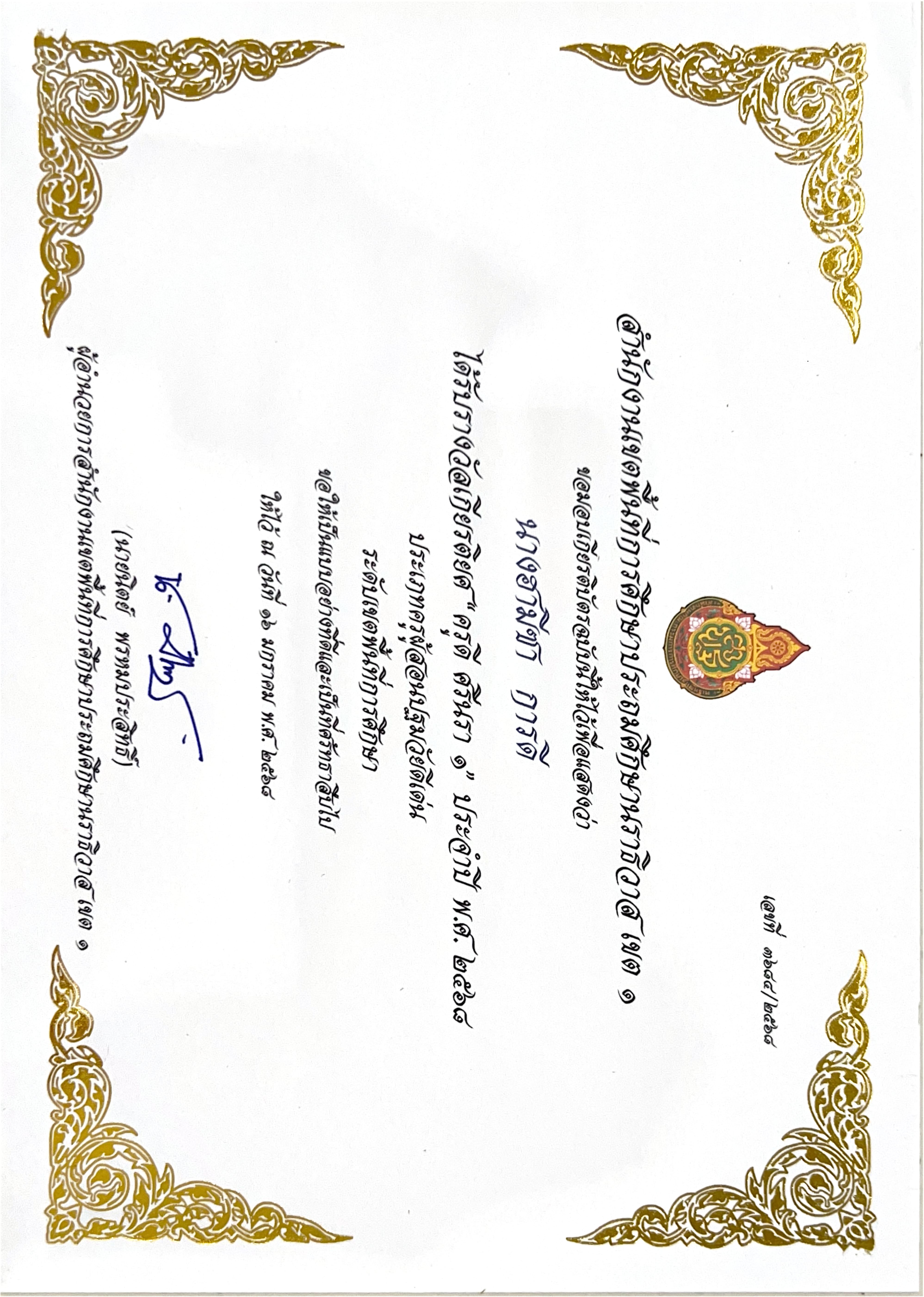 ไฟล์รางวัล