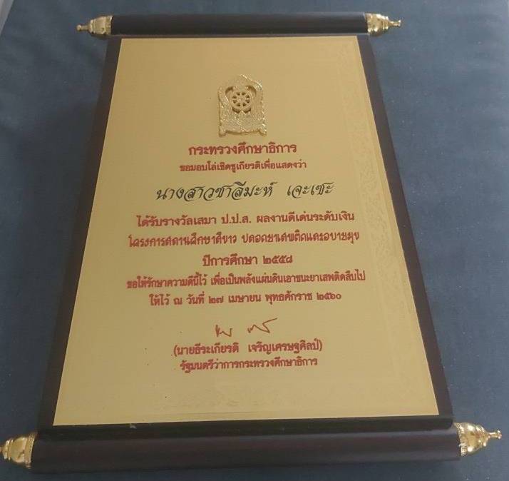ไฟล์รางวัล