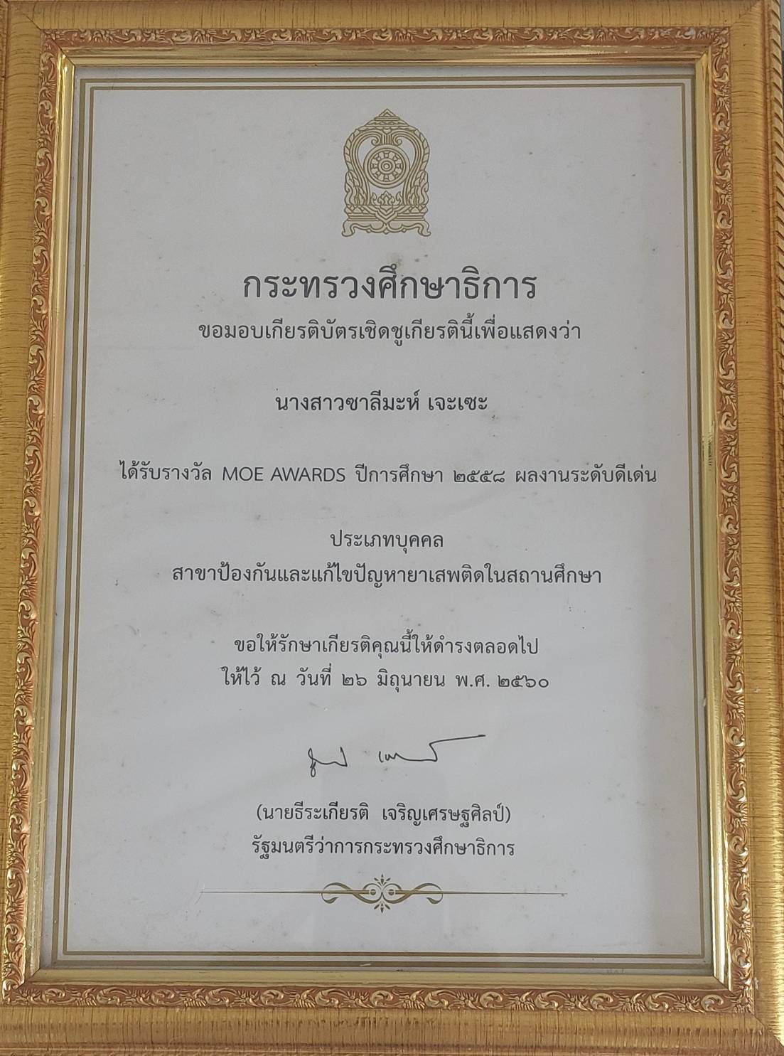 ไฟล์รางวัล