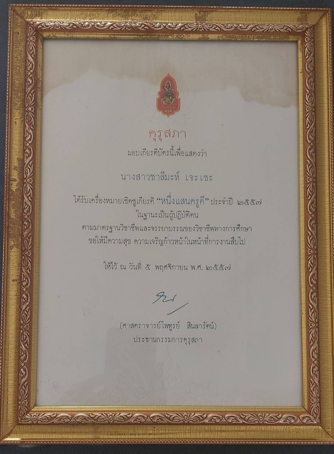 ไฟล์รางวัล