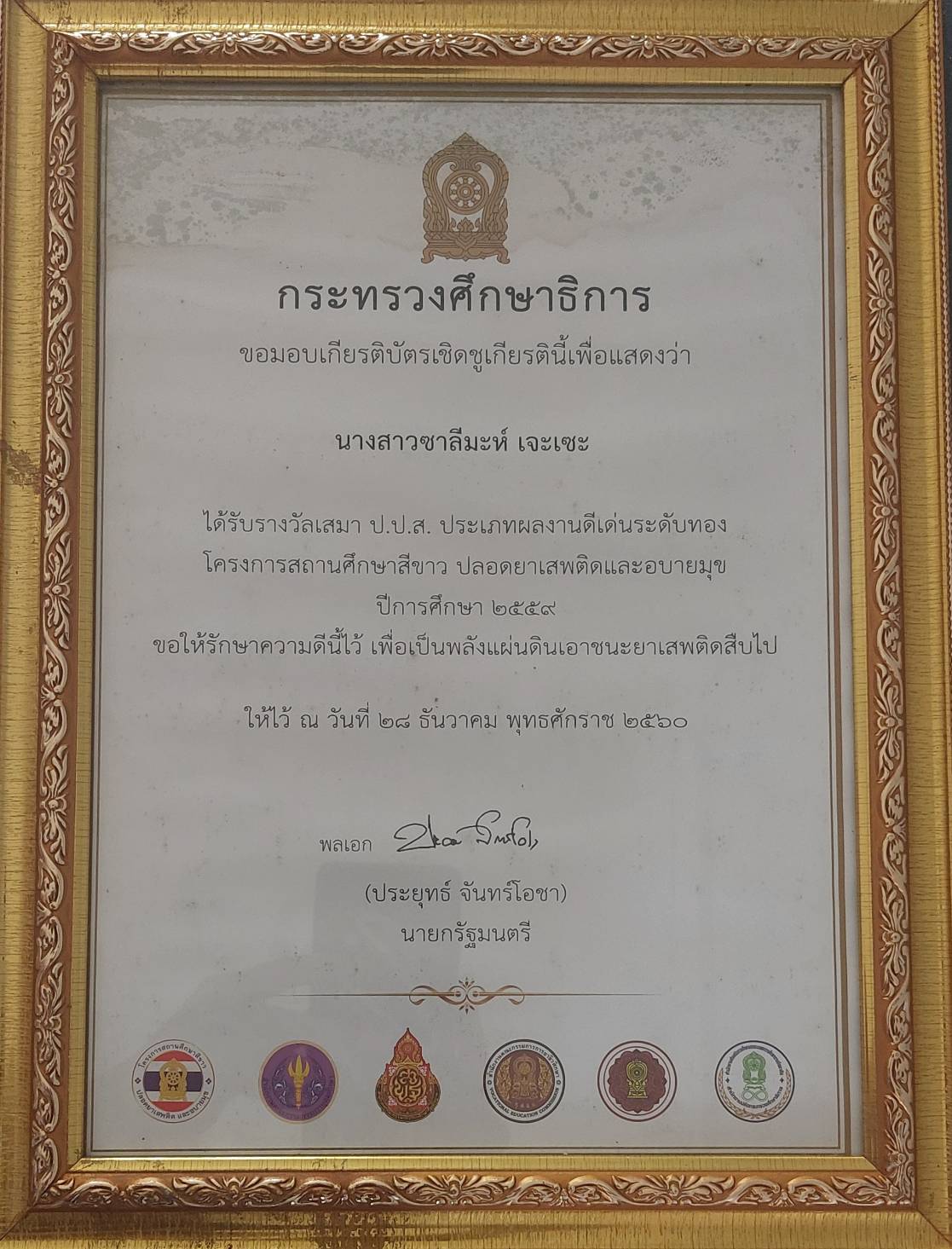 ไฟล์รางวัล
