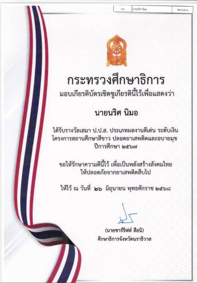 ไฟล์รางวัล