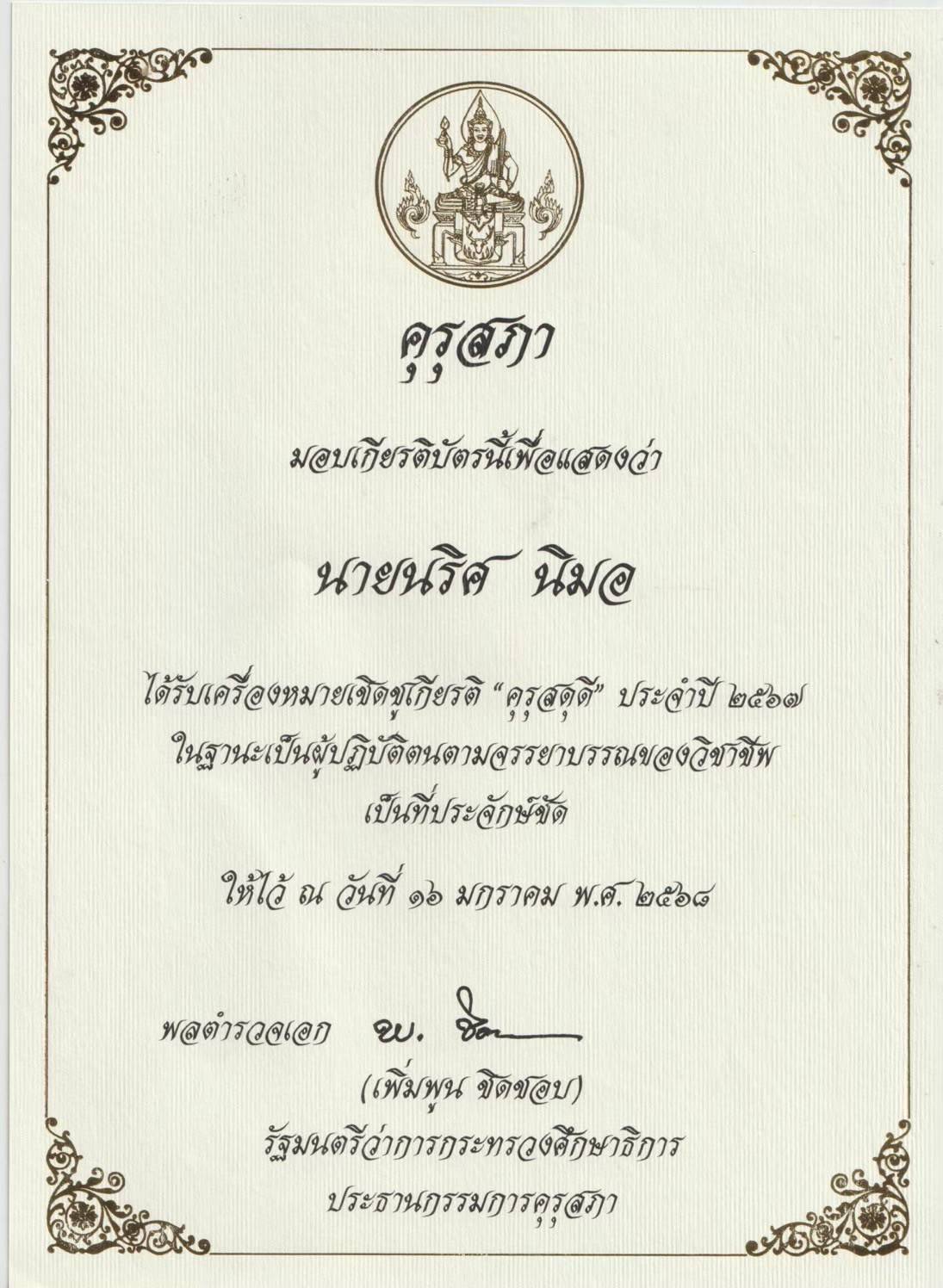 ไฟล์รางวัล