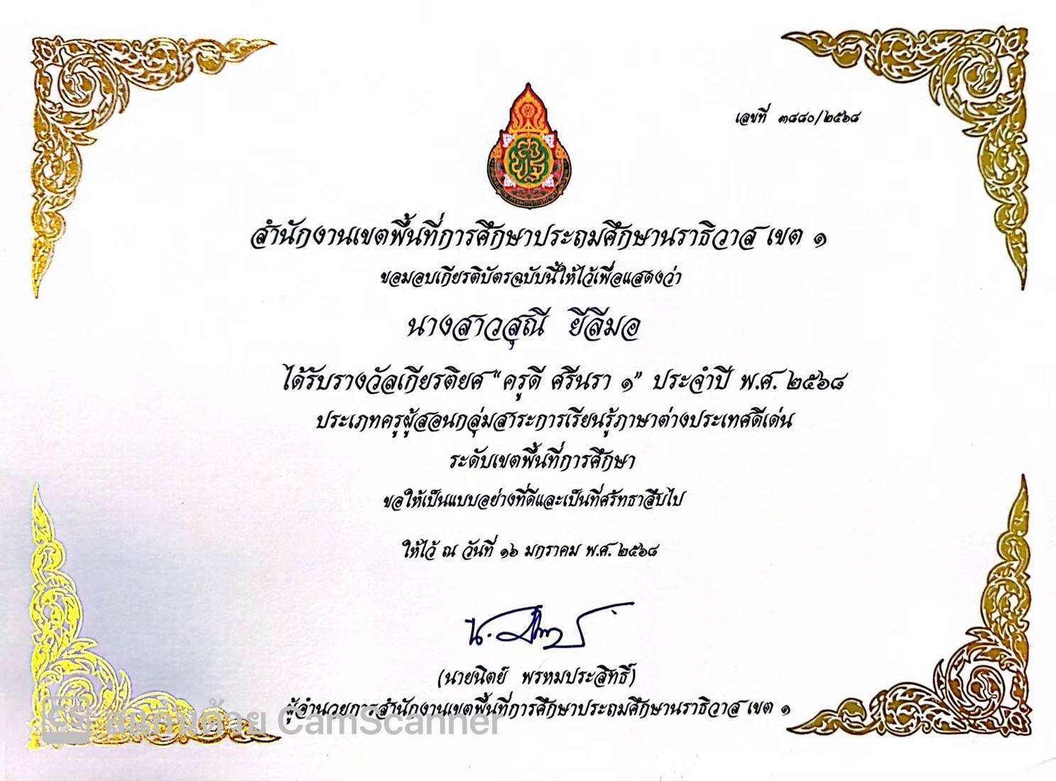 ไฟล์รางวัล