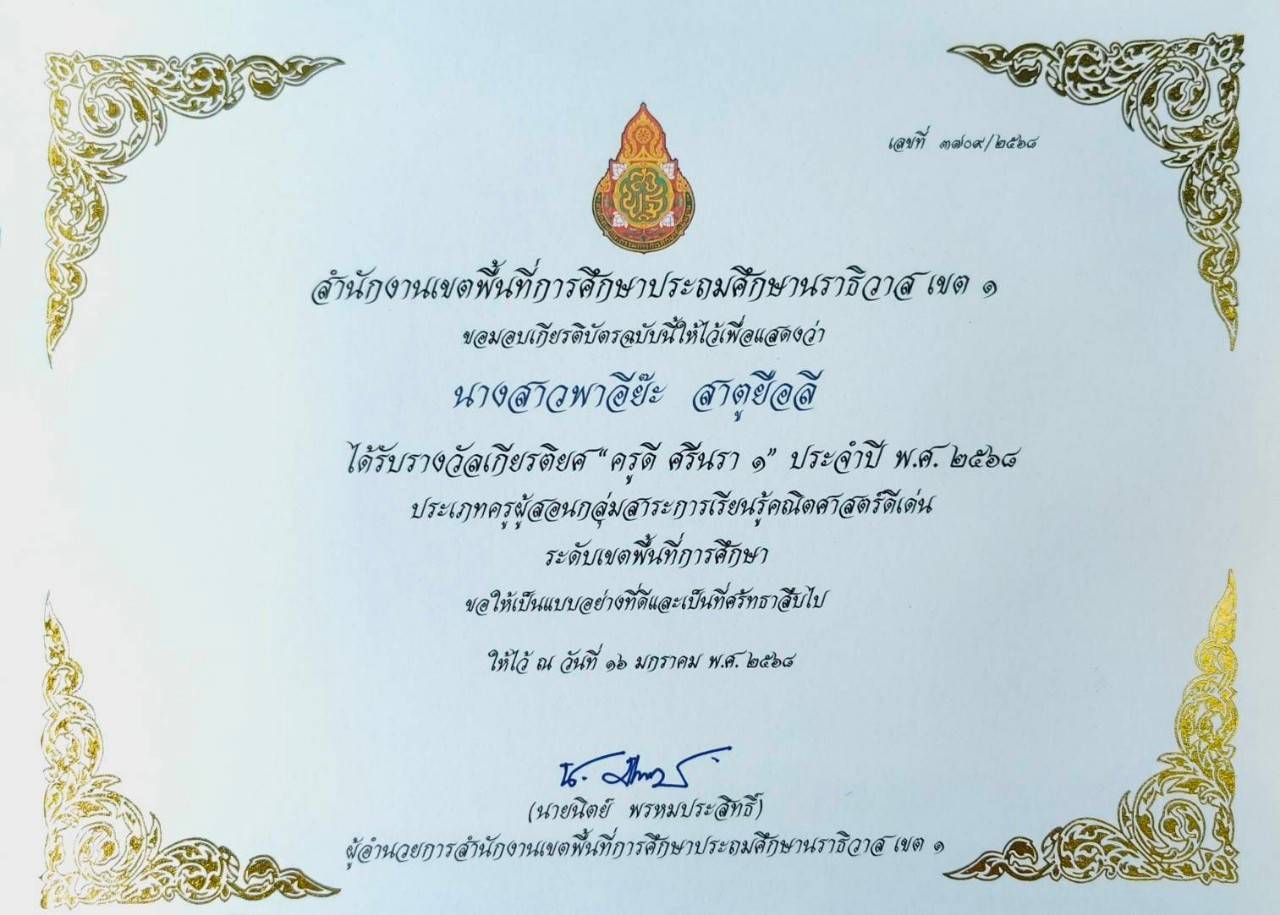 ไฟล์รางวัล