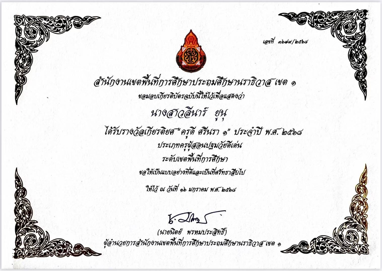 ไฟล์รางวัล