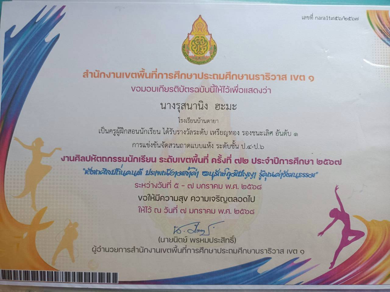 ไฟล์รางวัล