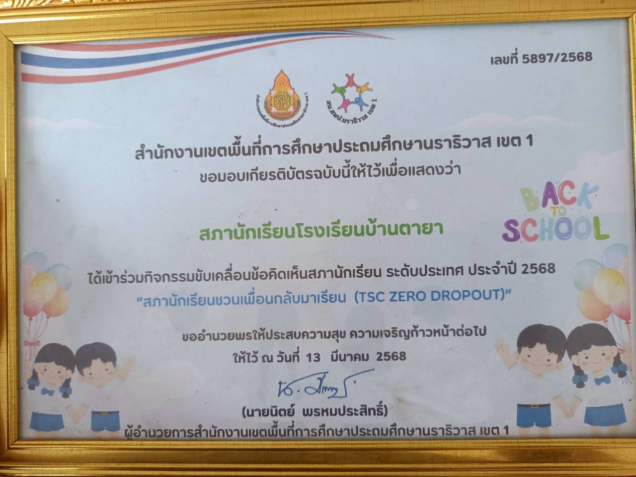 ไฟล์รางวัล
