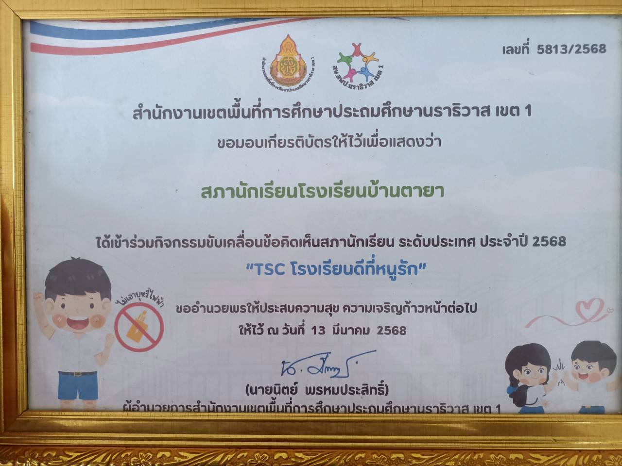 ไฟล์รางวัล