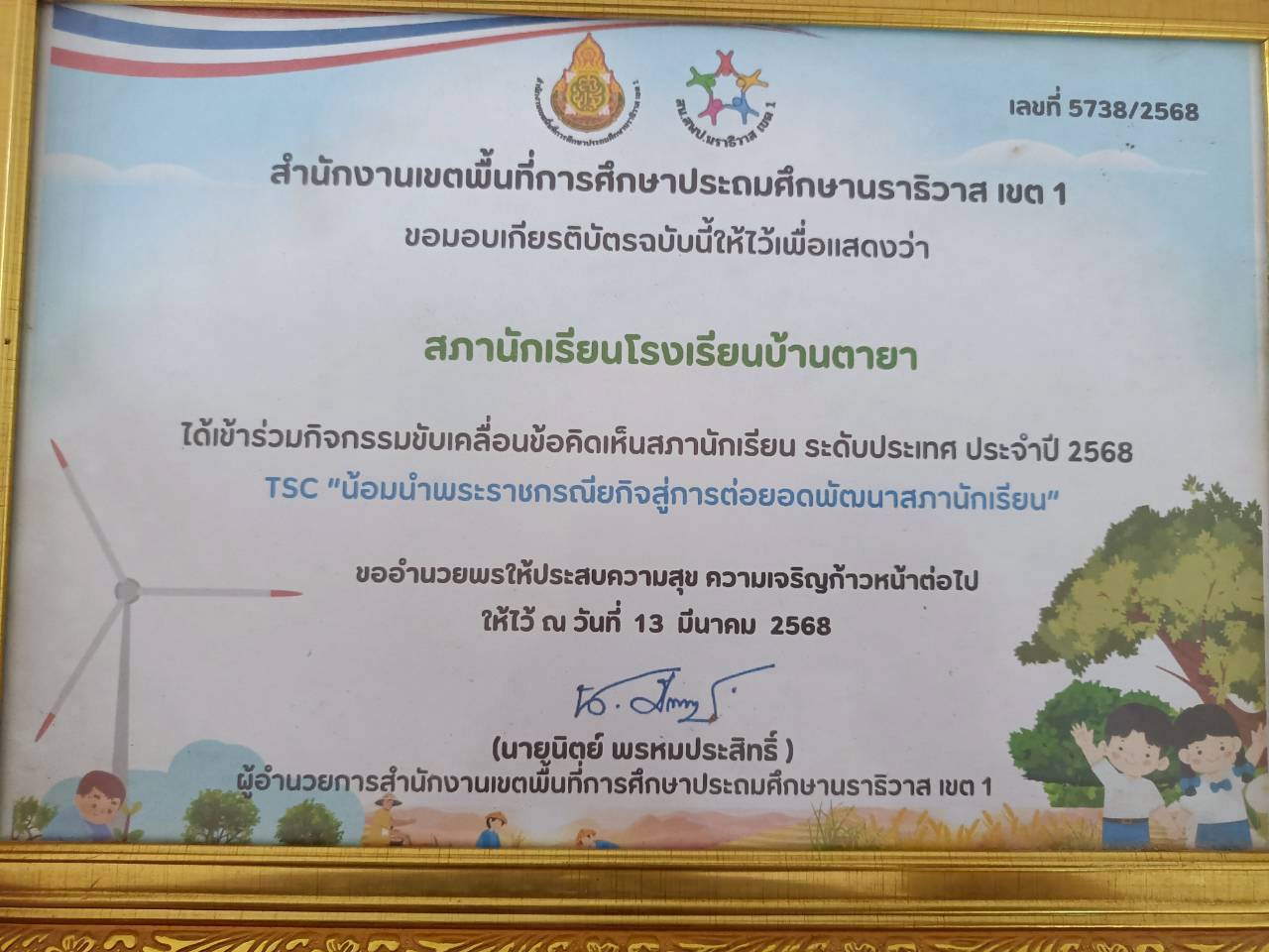 ไฟล์รางวัล