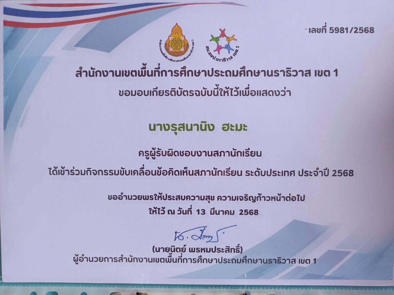 ไฟล์รางวัล