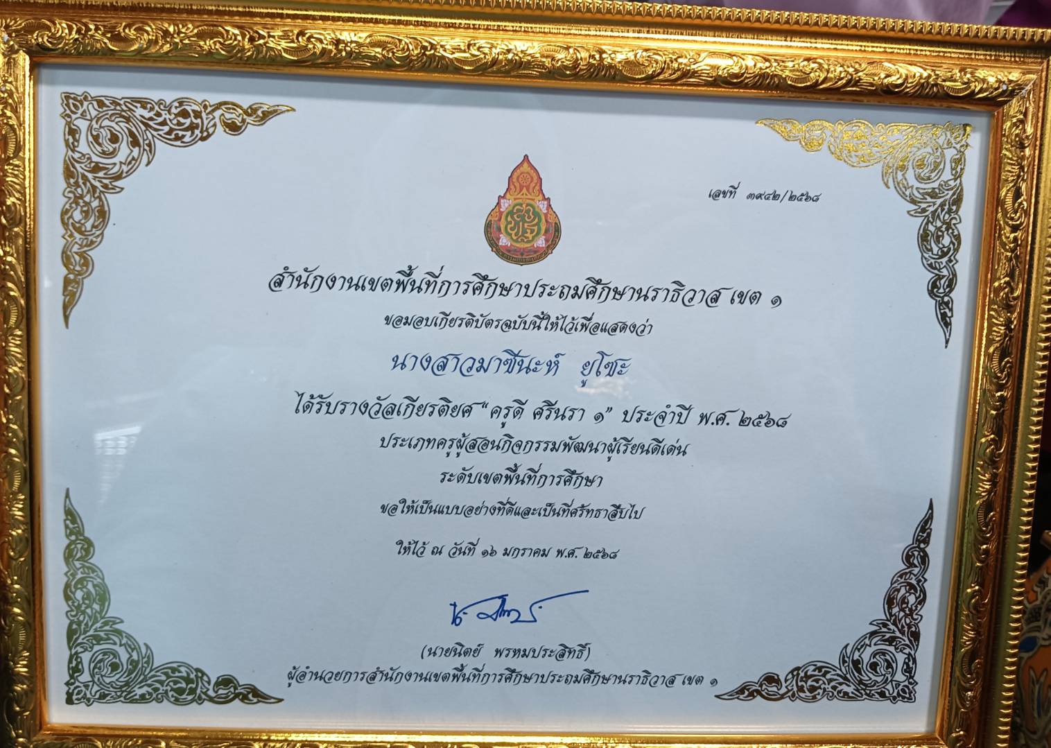 ไฟล์รางวัล