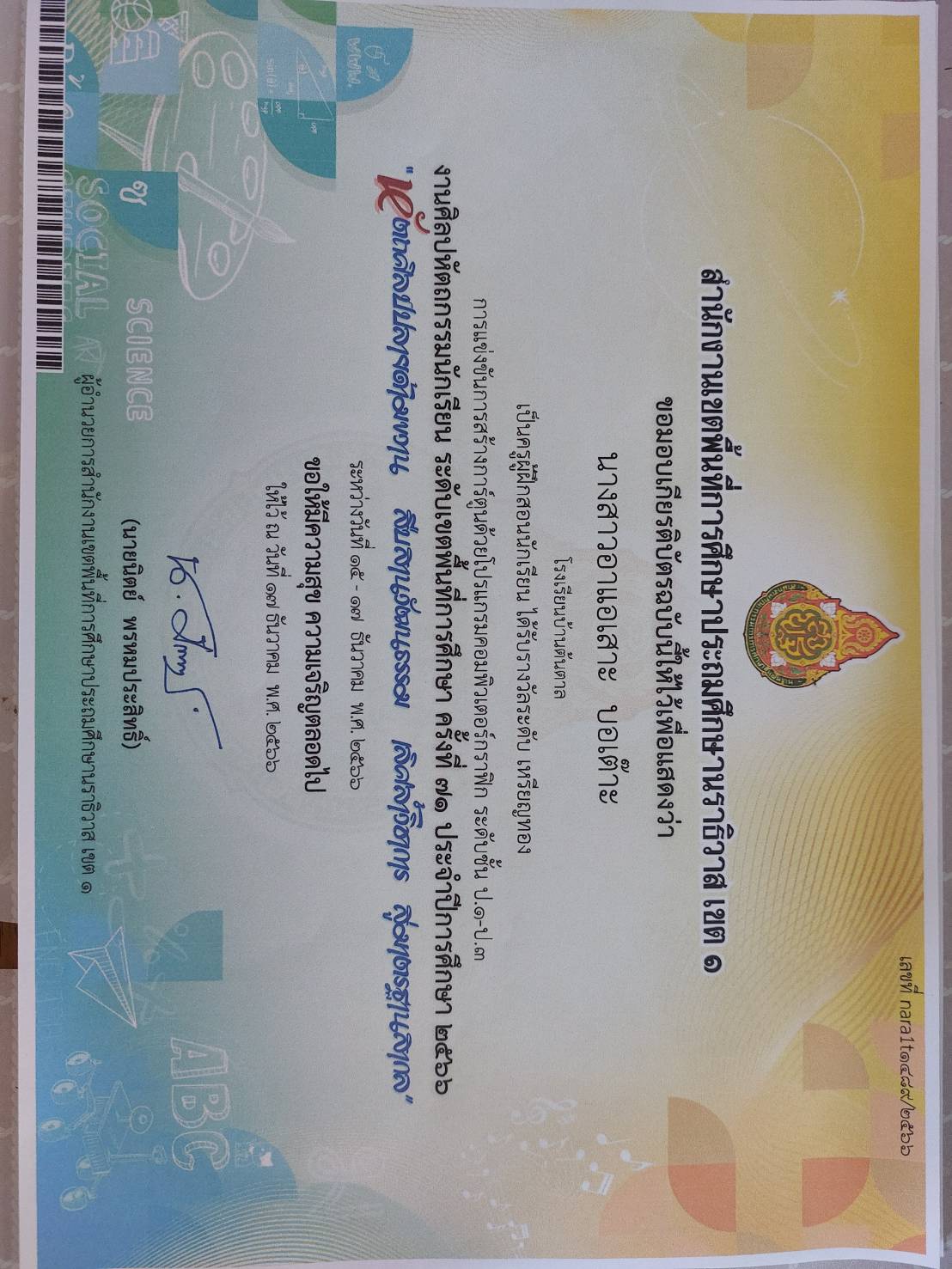 ไฟล์รางวัล