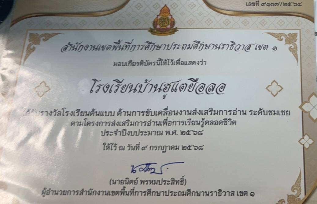 ไฟล์รางวัล