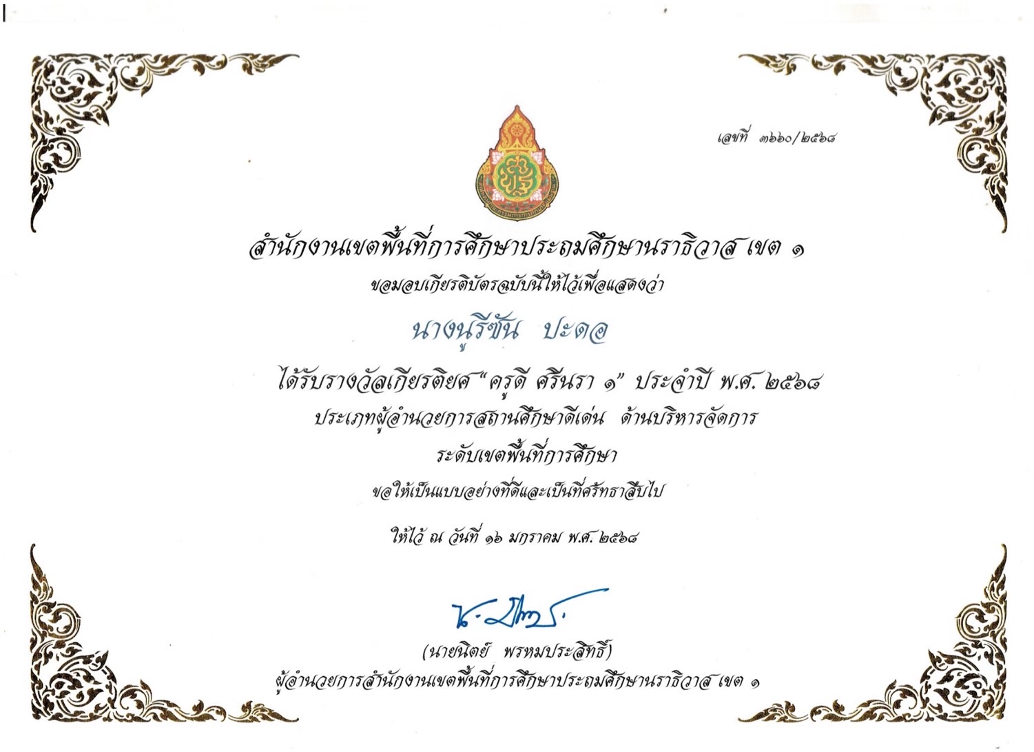 ไฟล์รางวัล