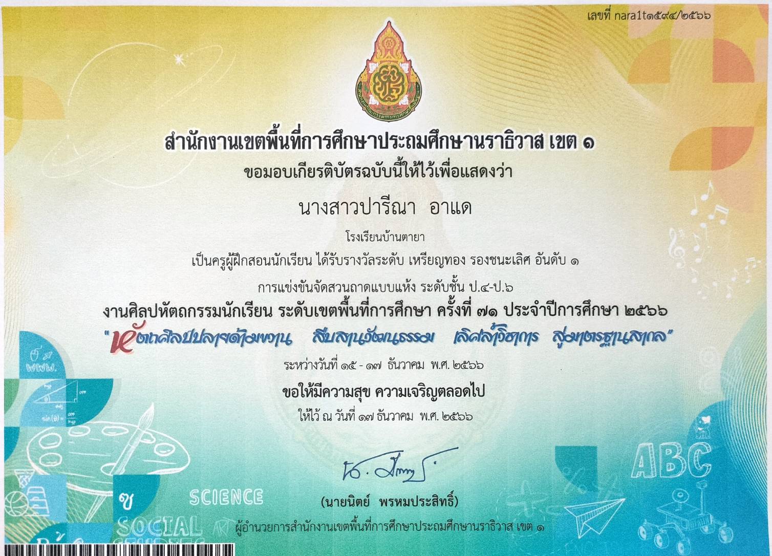 ไฟล์รางวัล