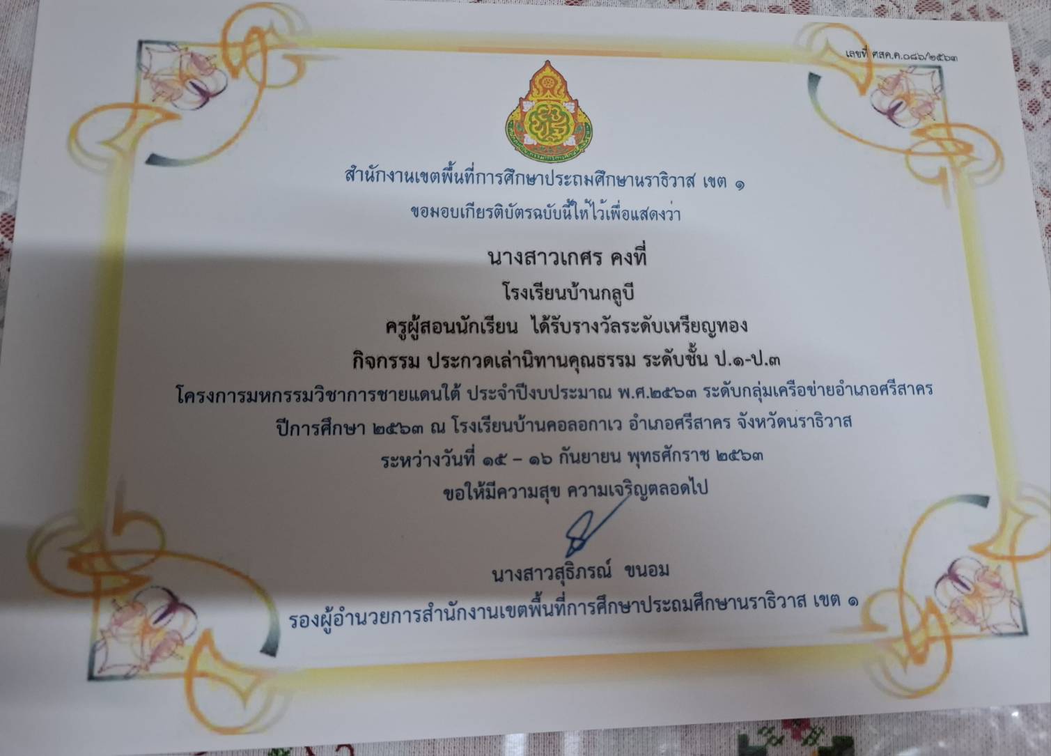 ไฟล์รางวัล