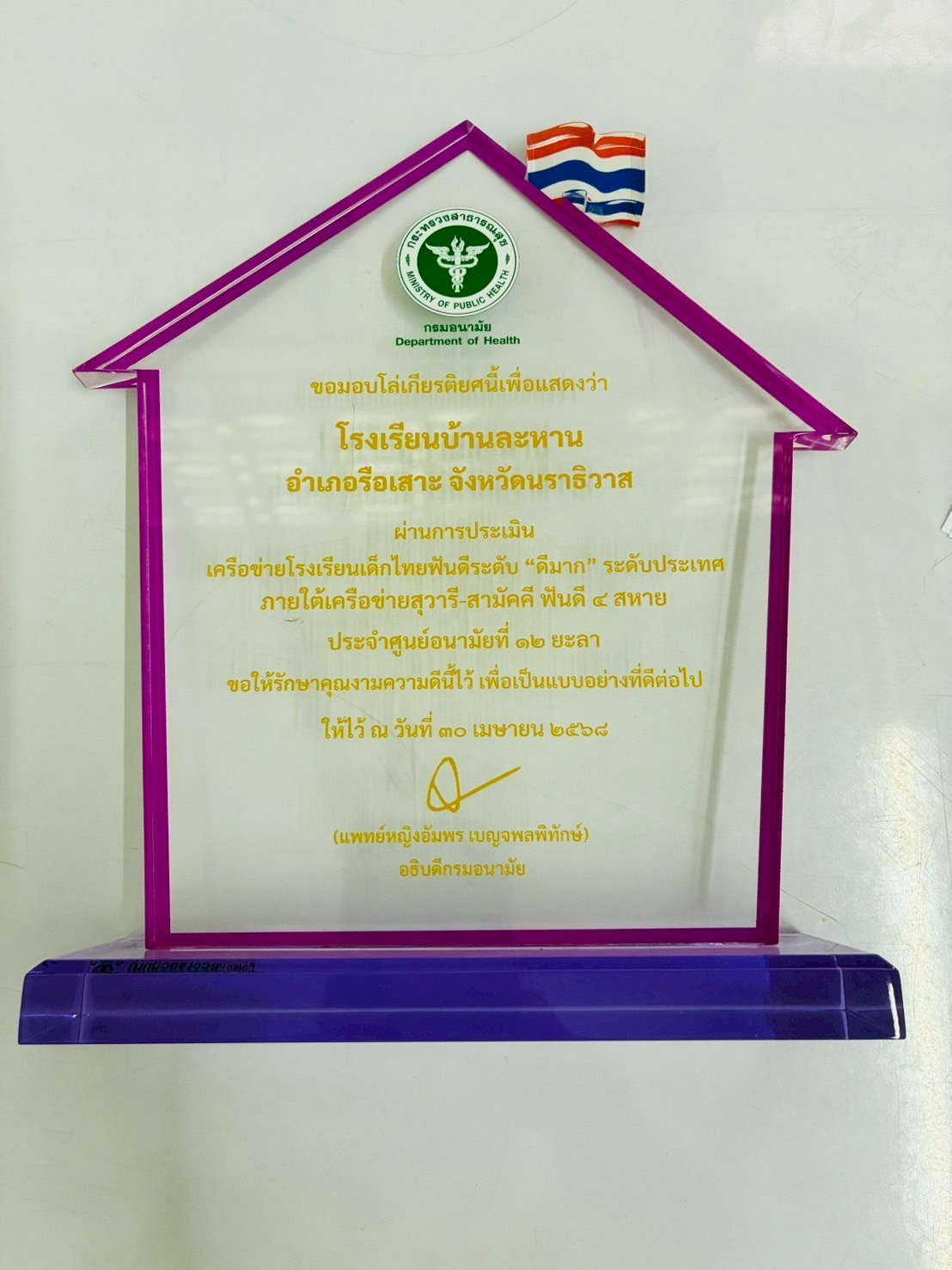 ไฟล์รางวัล