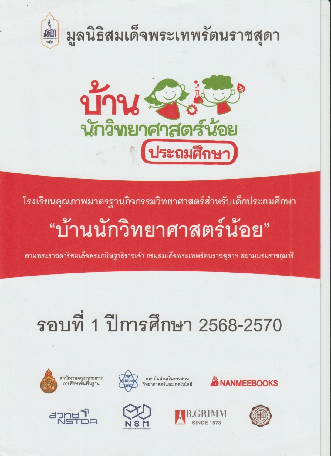 ไฟล์รางวัล