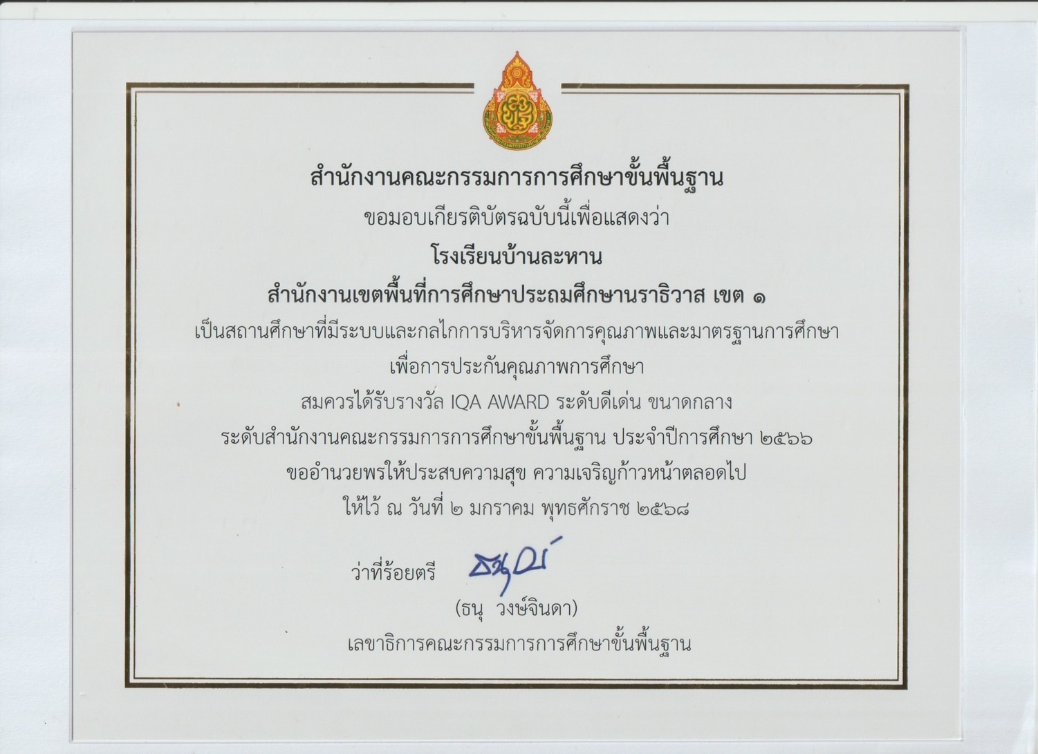 ไฟล์รางวัล