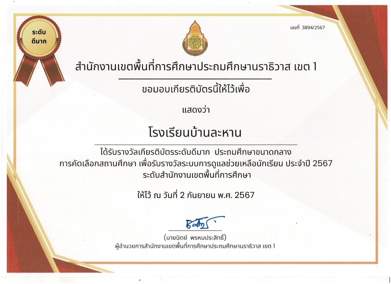 ไฟล์รางวัล