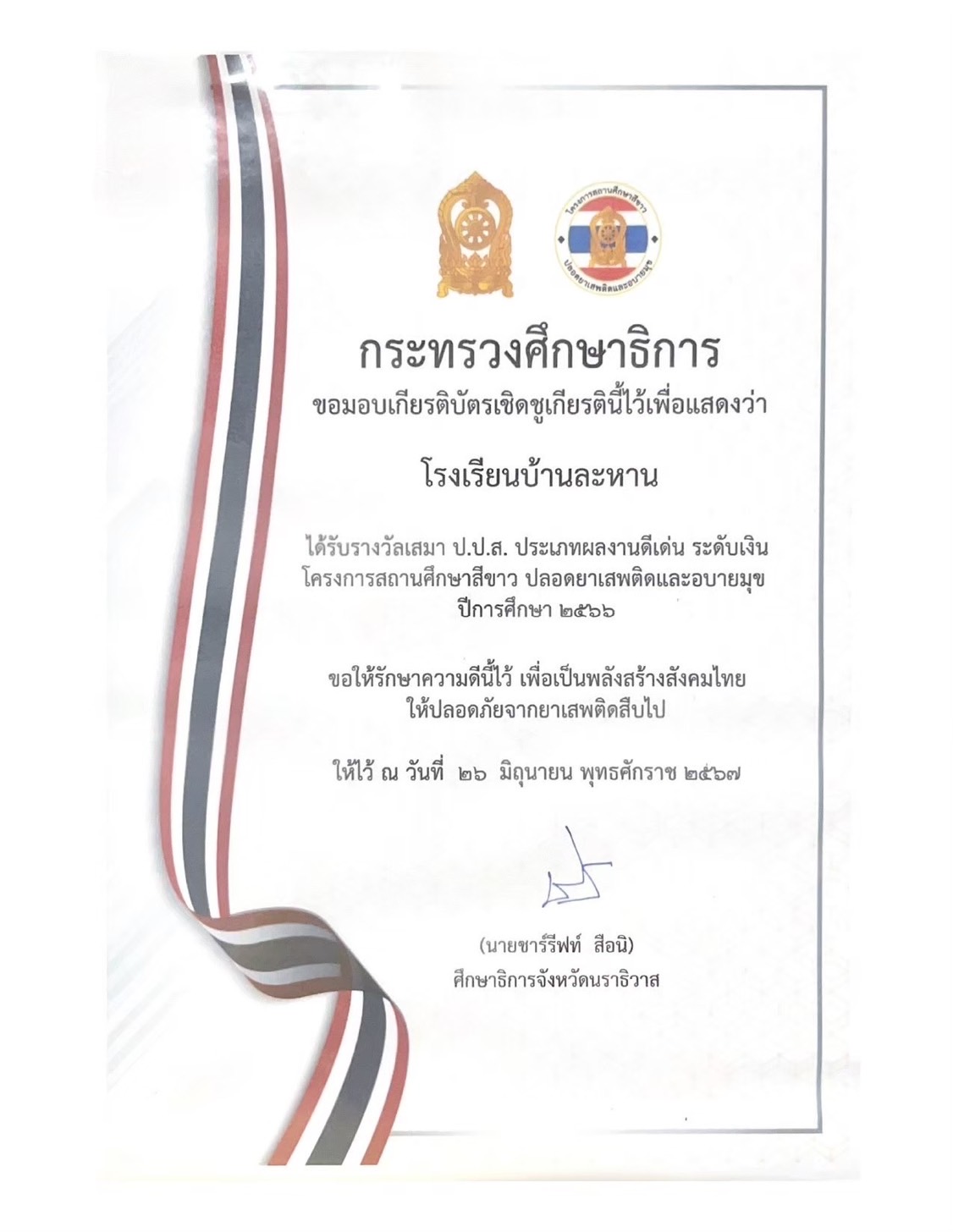 ไฟล์รางวัล