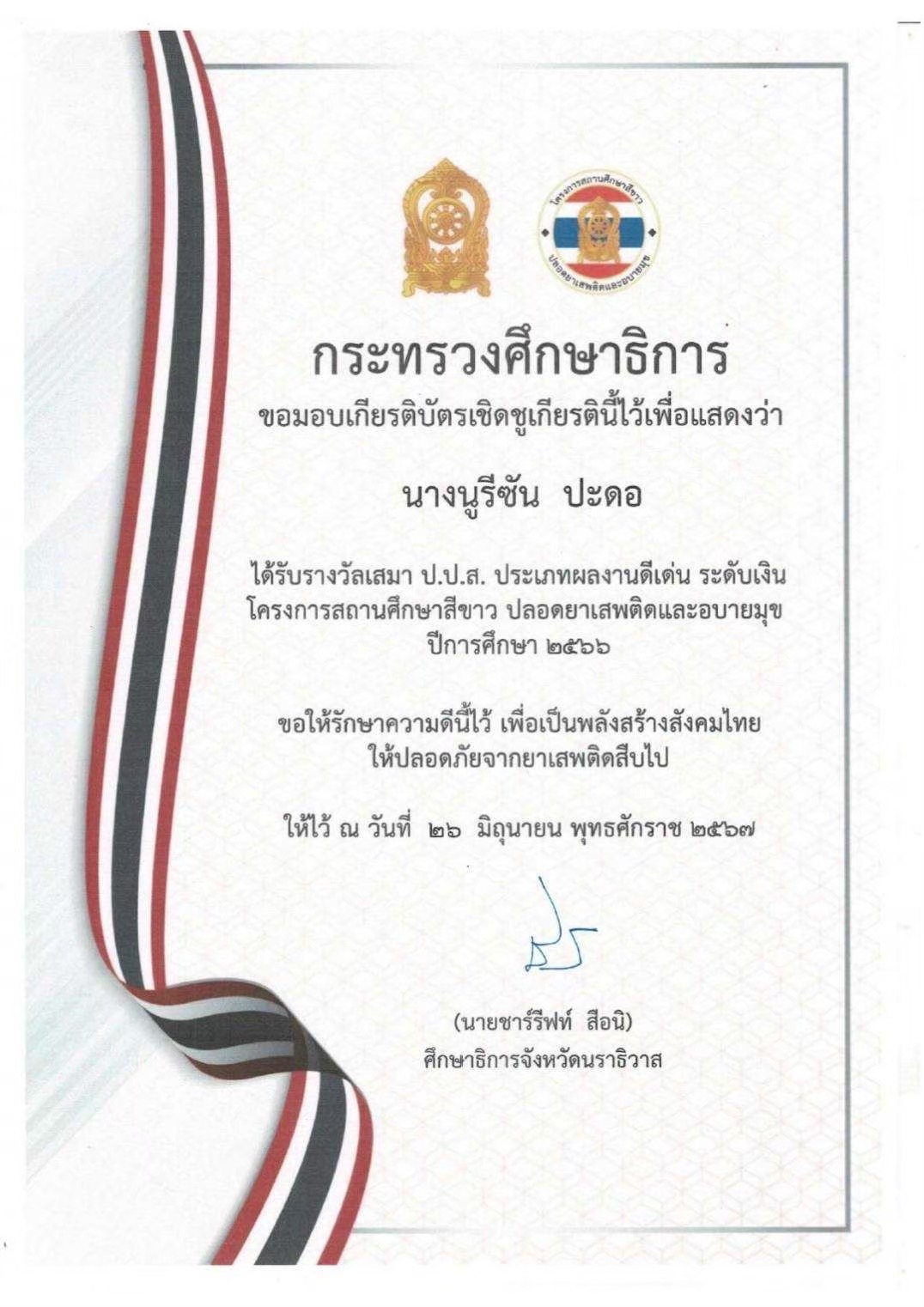 ไฟล์รางวัล