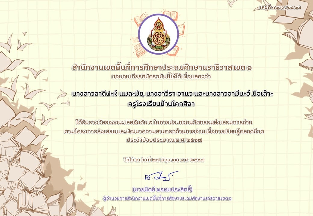 ไฟล์รางวัล