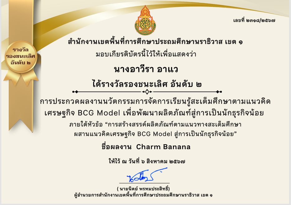 ไฟล์รางวัล