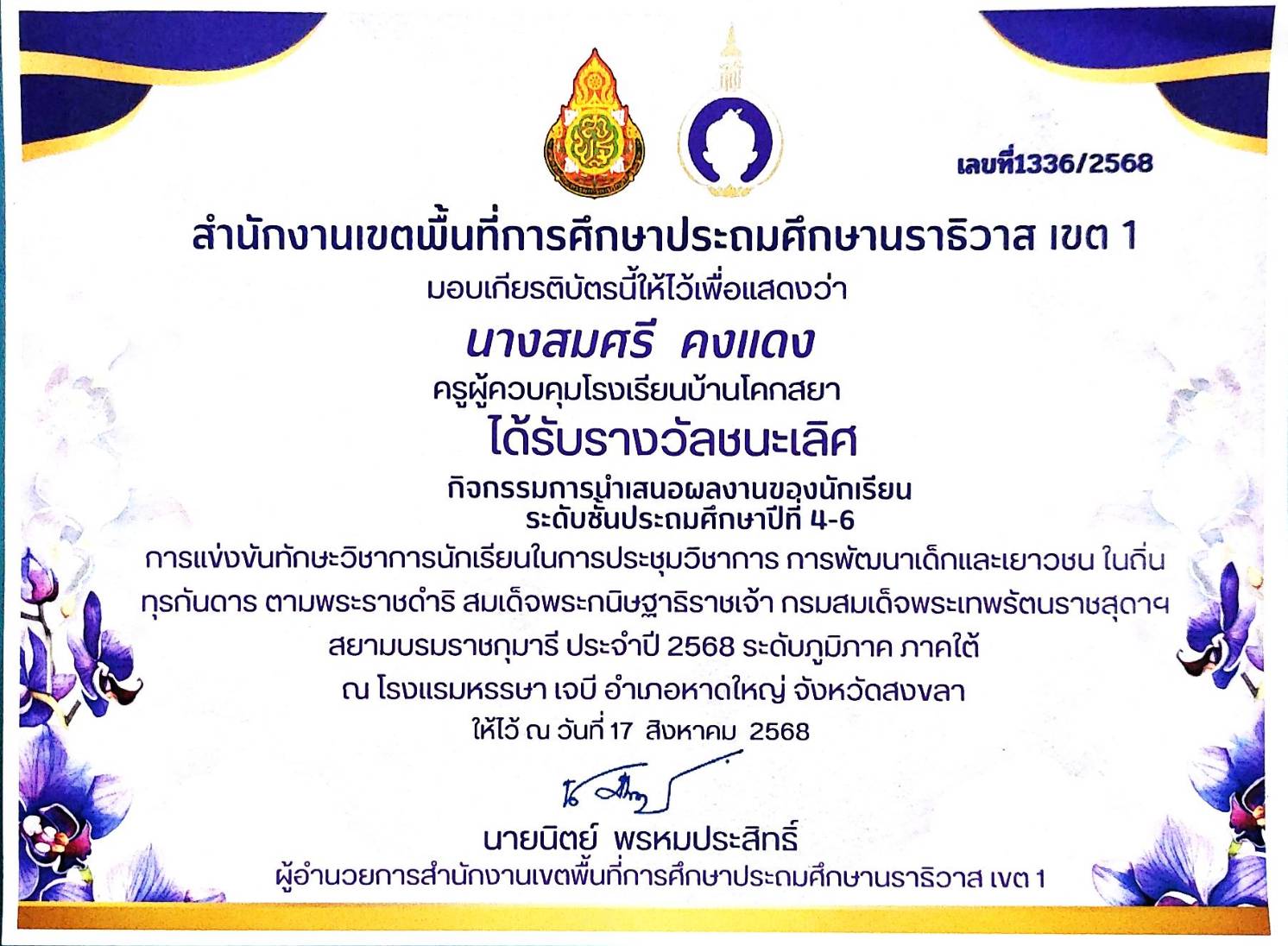 ไฟล์รางวัล