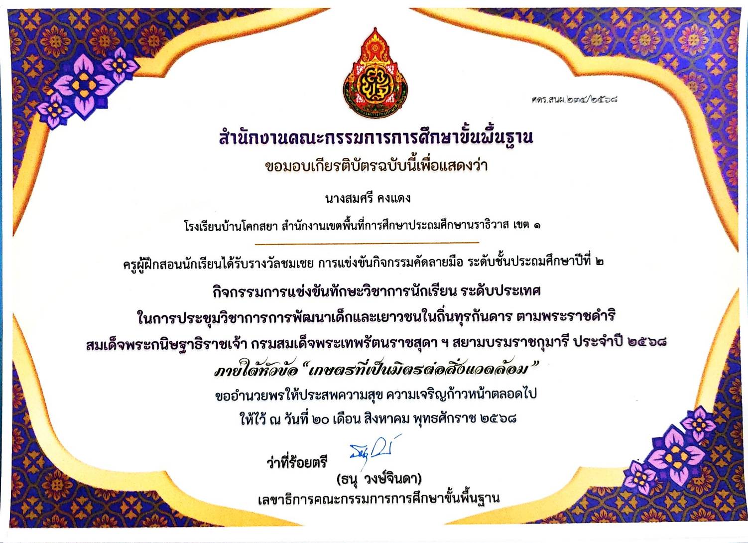 ไฟล์รางวัล