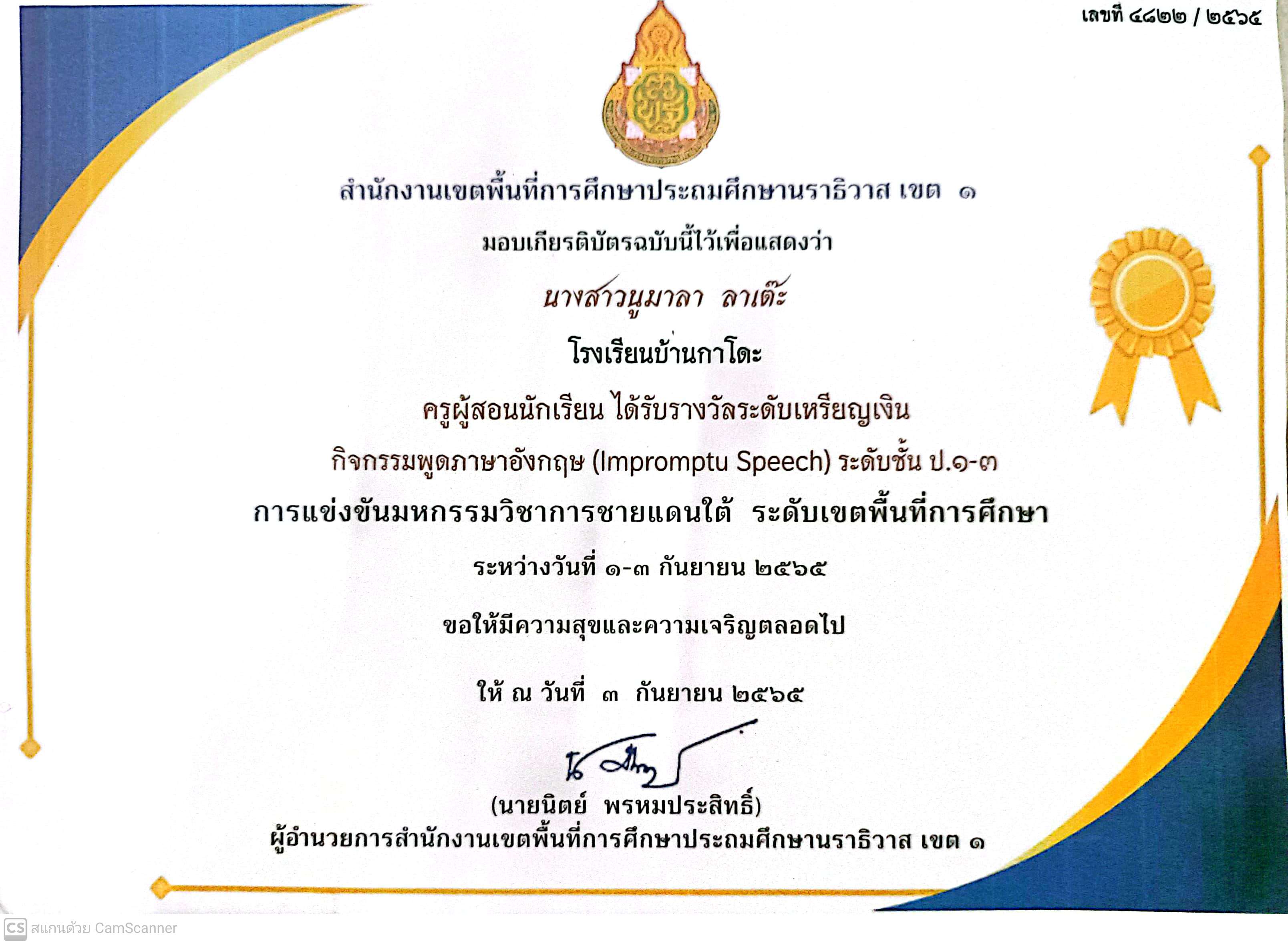 ไฟล์รางวัล