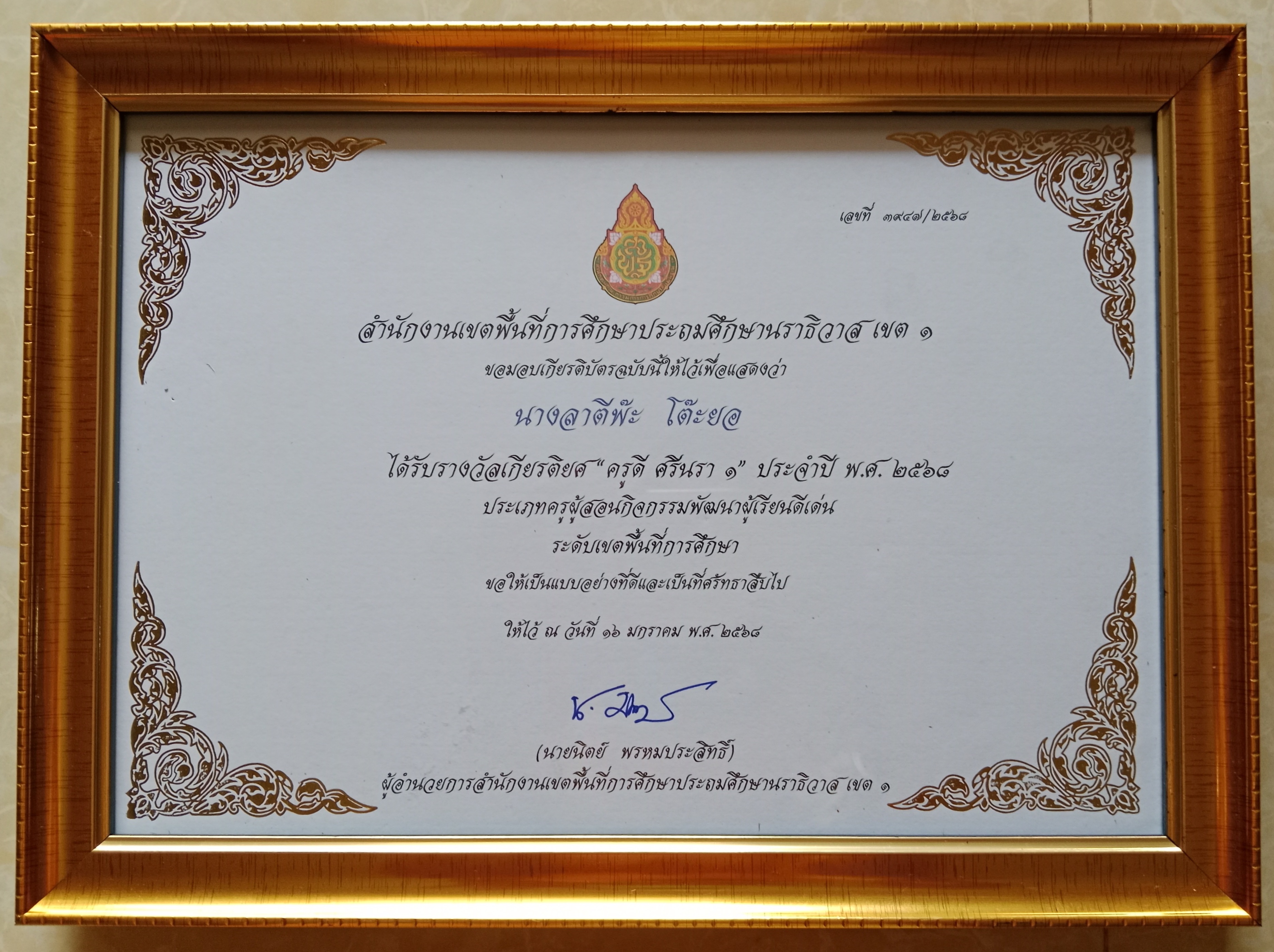 ไฟล์รางวัล