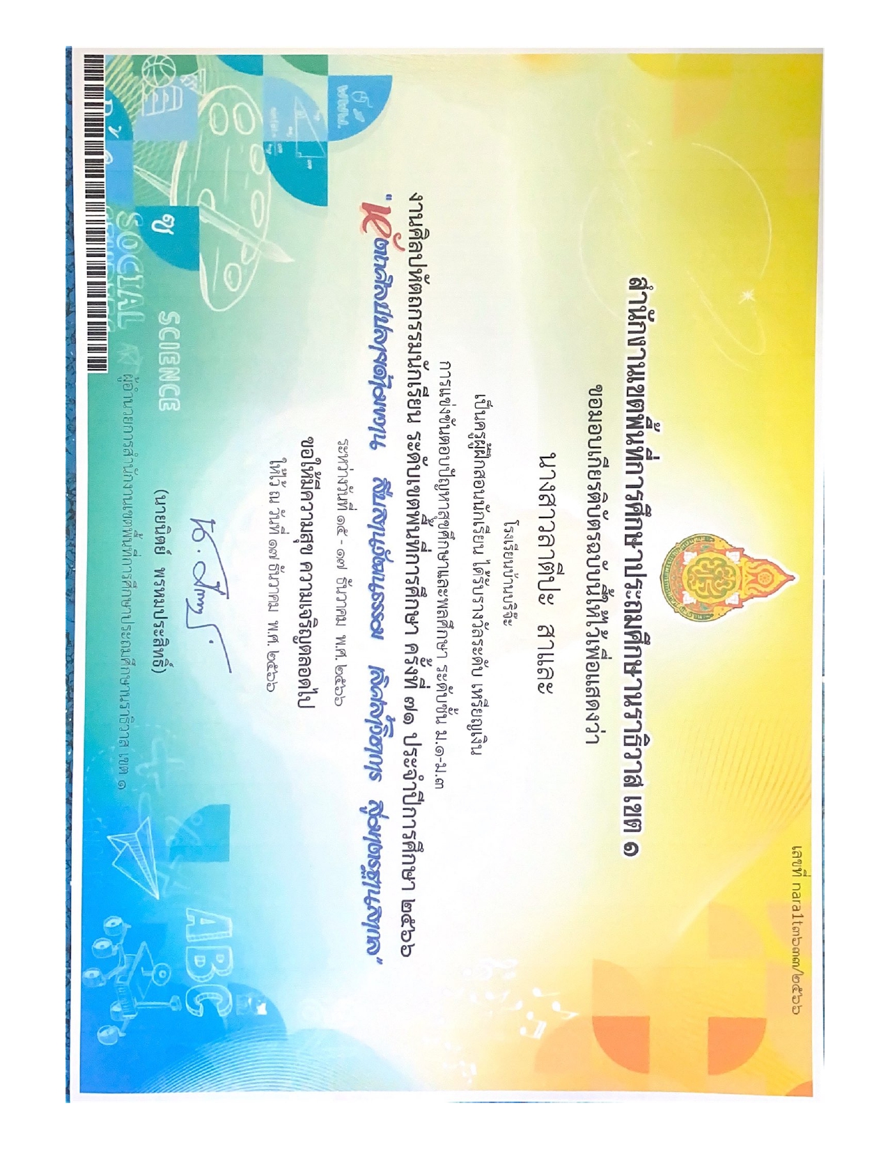 ไฟล์รางวัล