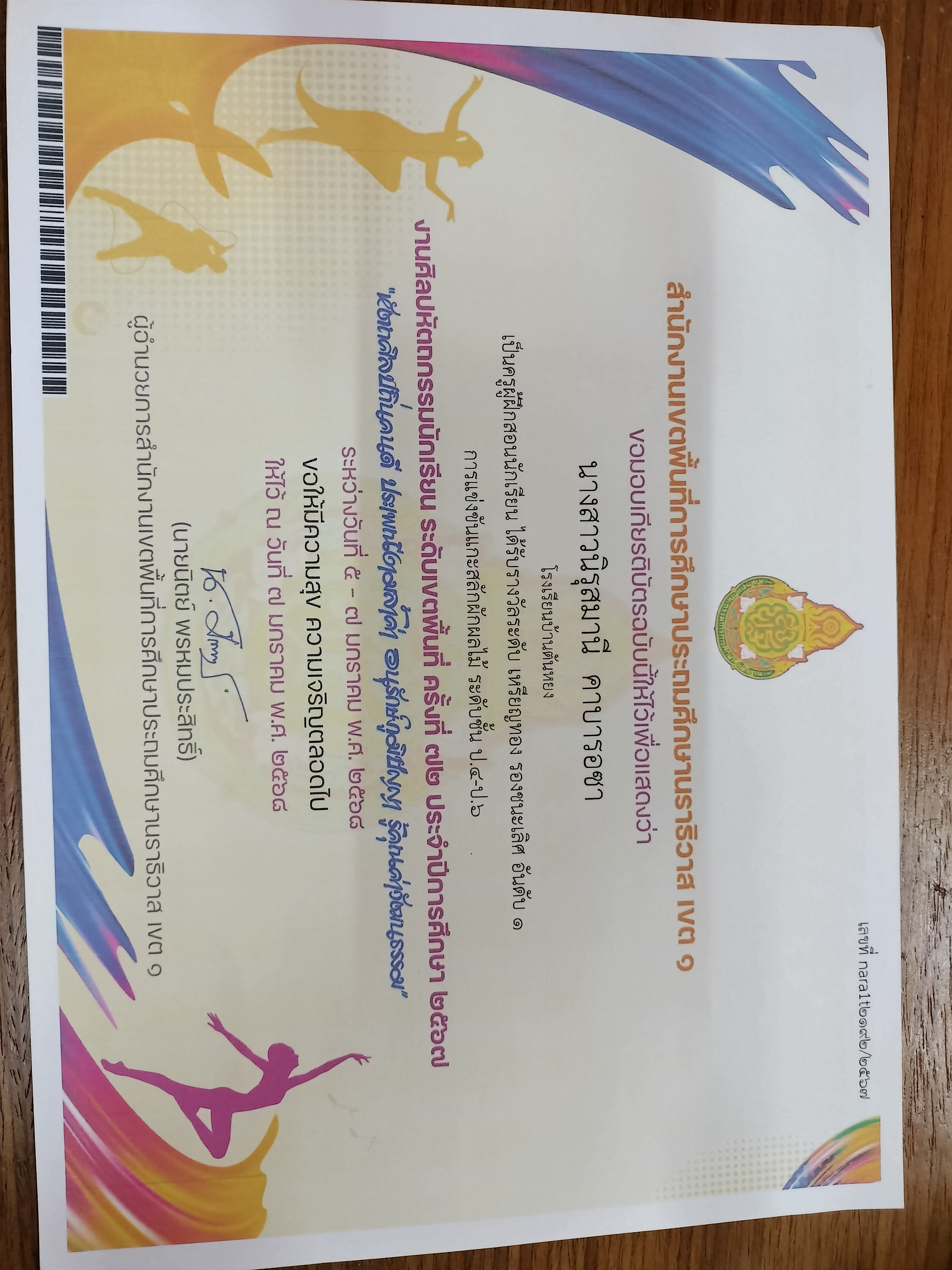 ไฟล์รางวัล