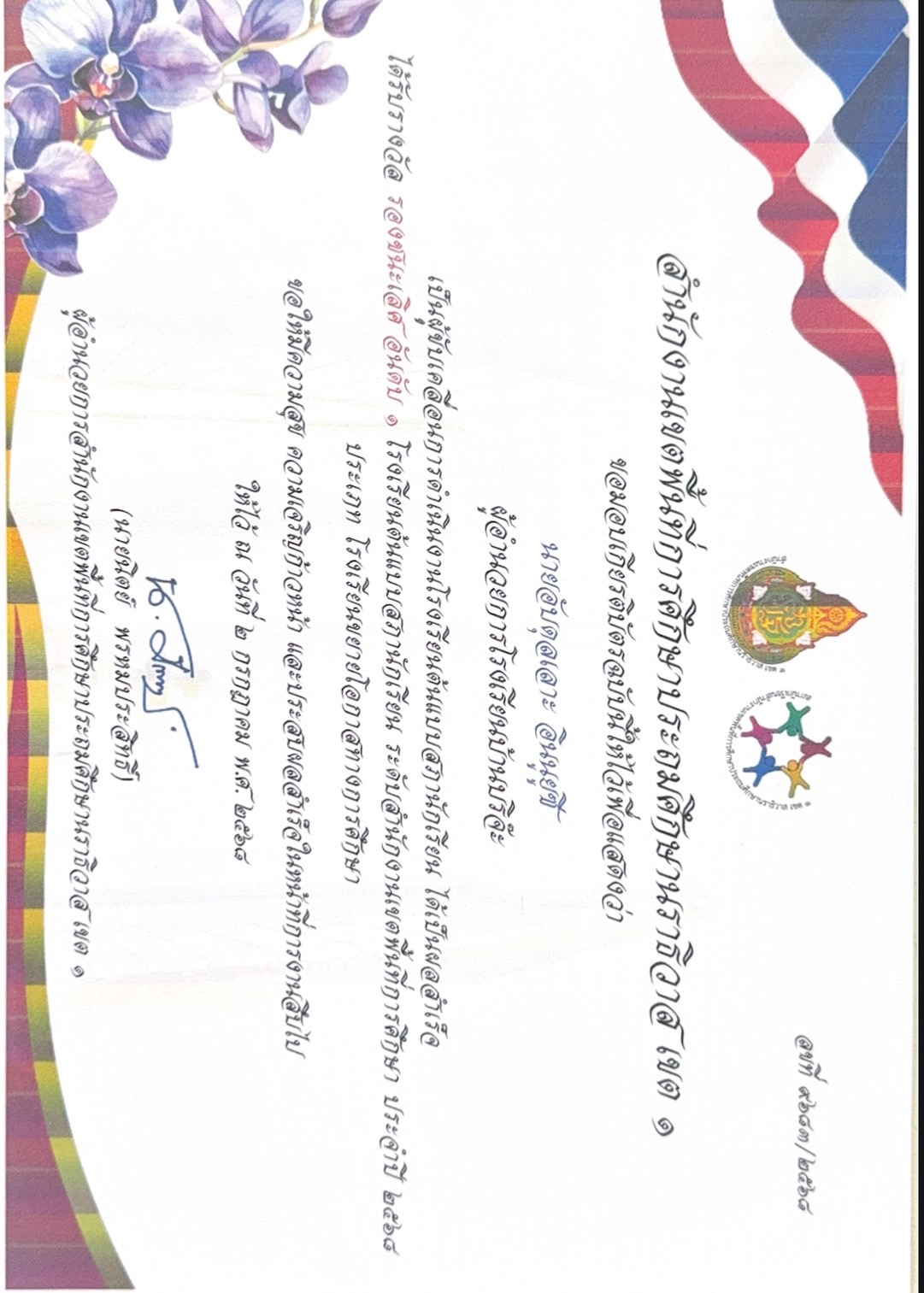 ไฟล์รางวัล